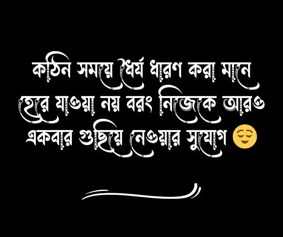 সময় আর পরিস্থিতি নিয়ে উক্তি