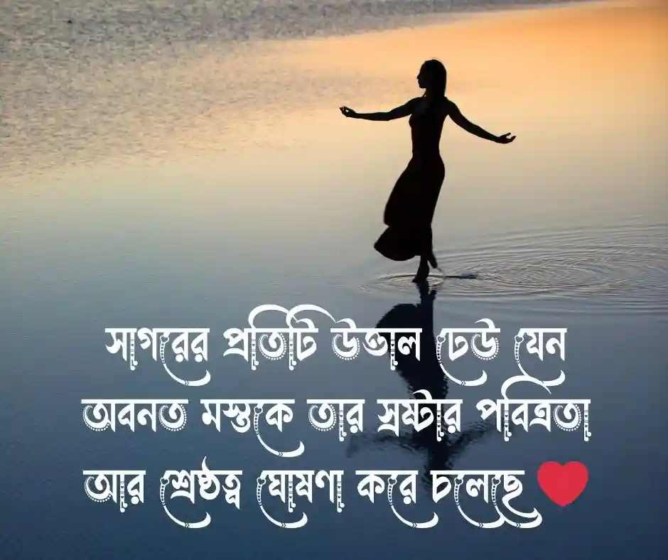 সমুদ্র নিয়ে ইসলামিক ক্যাপশন