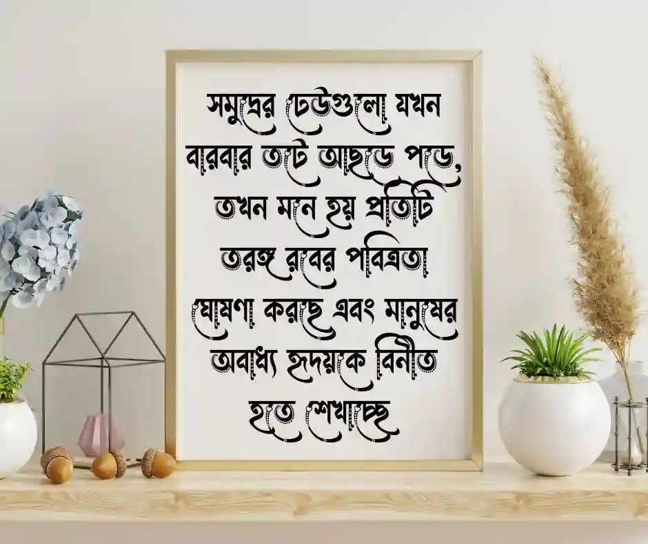 সমুদ্র নিয়ে ইসলামিক ক্যাপশন