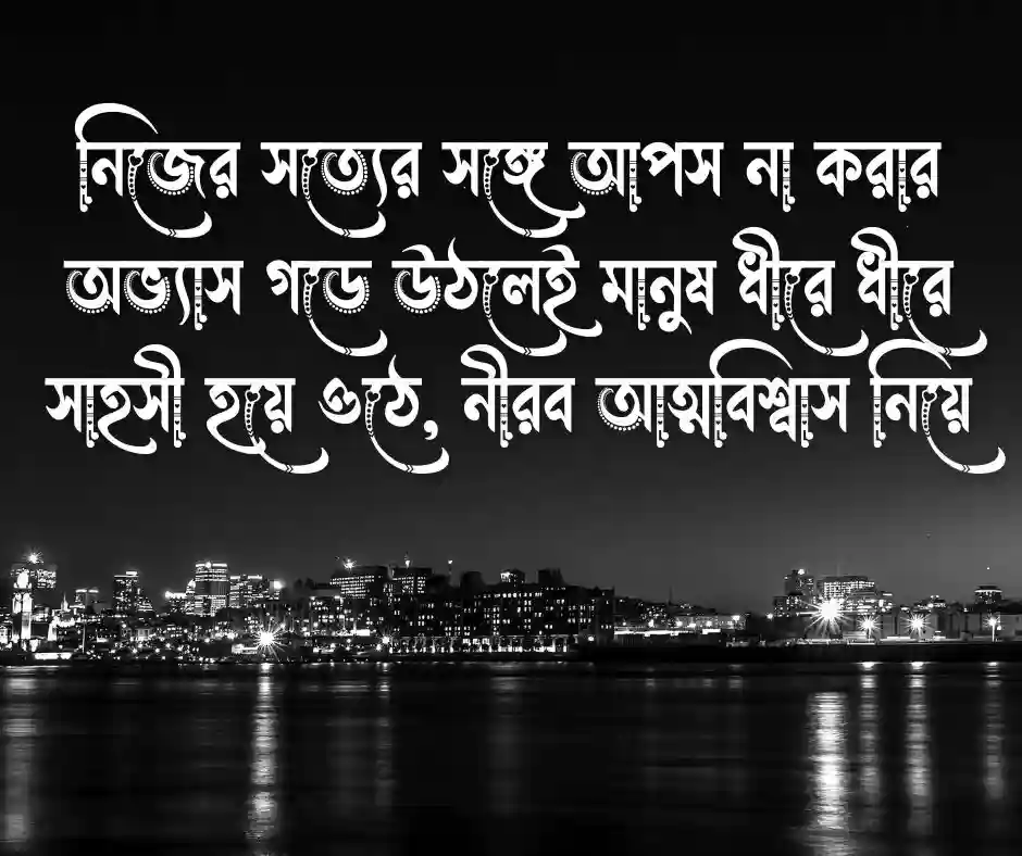 সাহসী ক্যাপশন সাহস নিয়ে ক্যাপশন