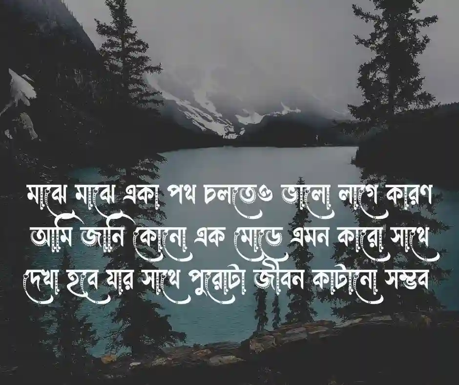 সিঙ্গেল ছেলেদের রোমান্টিক স্ট্যাটাস