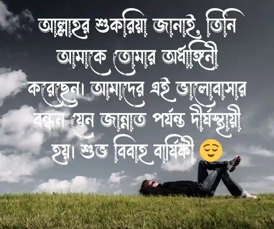 স্বামীকে বিবাহ বার্ষিকী শুভেচ্ছা ইসলামিক