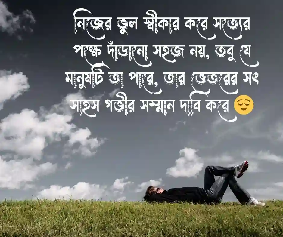 সৎ সাহস নিয়ে উক্তি