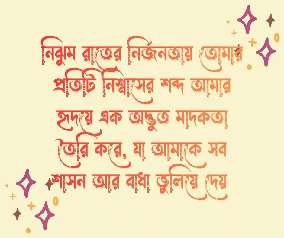 হট রোমান্টিক স্ট্যাটাস