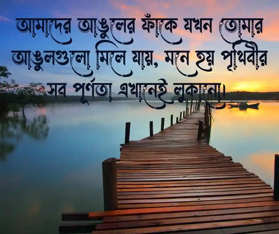 হাত নিয়ে রোমান্টিক ক্যাপশন