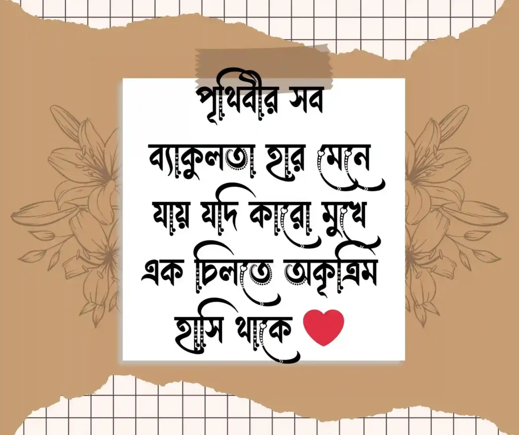 হাসি নিয়ে ক্যাপশন হাসি নিয়ে স্ট্যাটাস