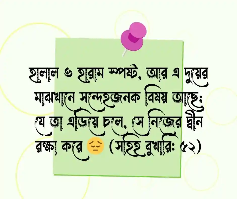 হেদায়েত নিয়ে হাদিস