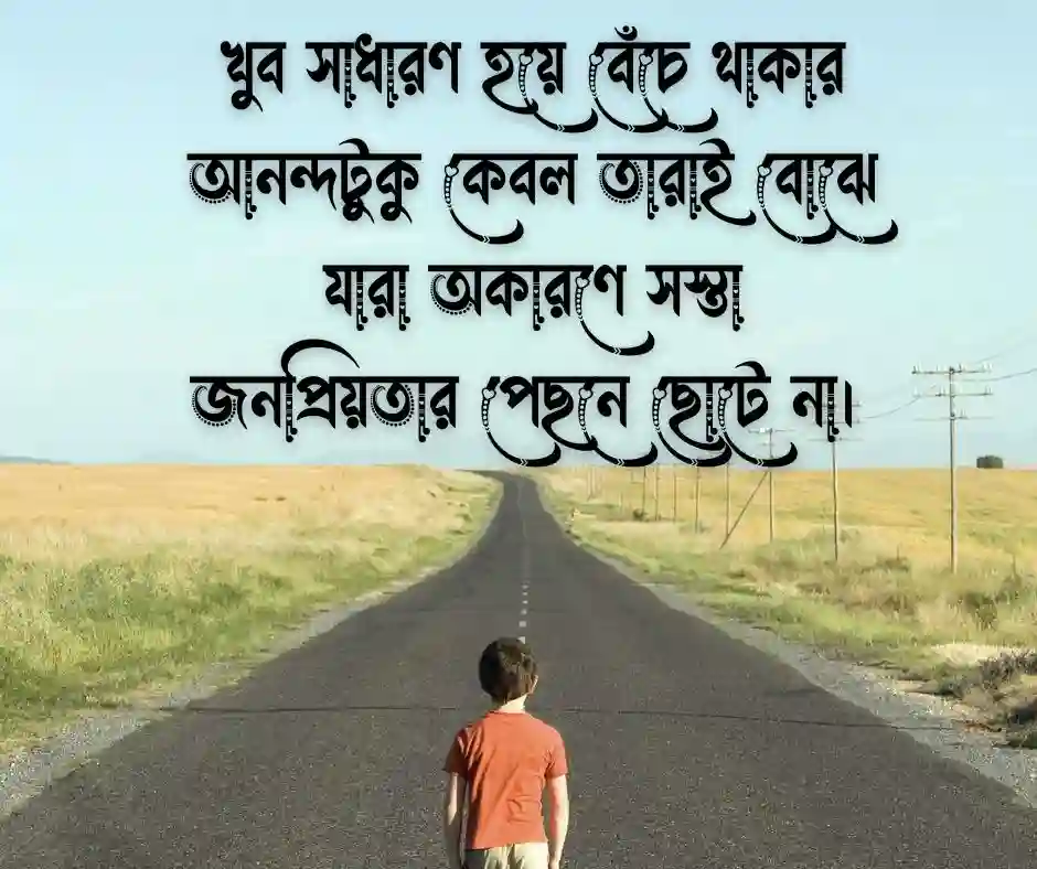 ফেসবুক স্ট্যাটাস