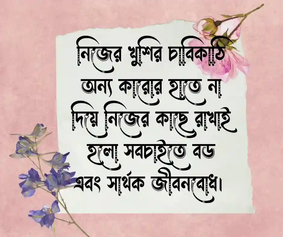 বাংলা শর্ট ক্যাপশন Happy