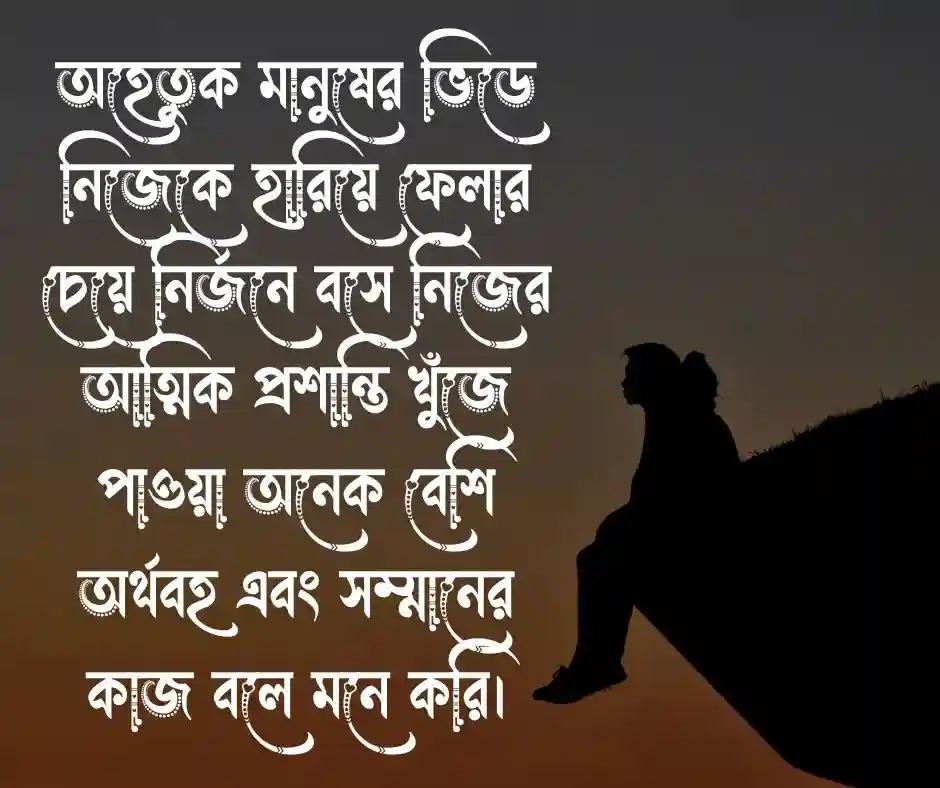 বাংলা শর্ট ক্যাপশন নতুন Facebook Short Caption