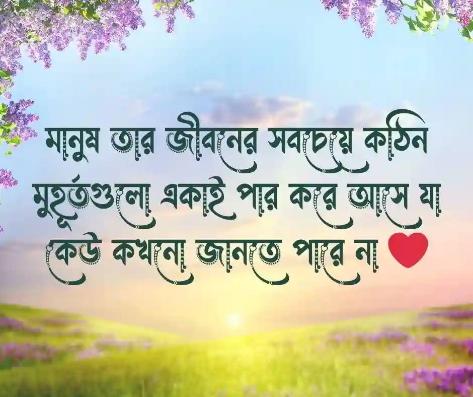 অনুভূতি নিয়ে উক্তি