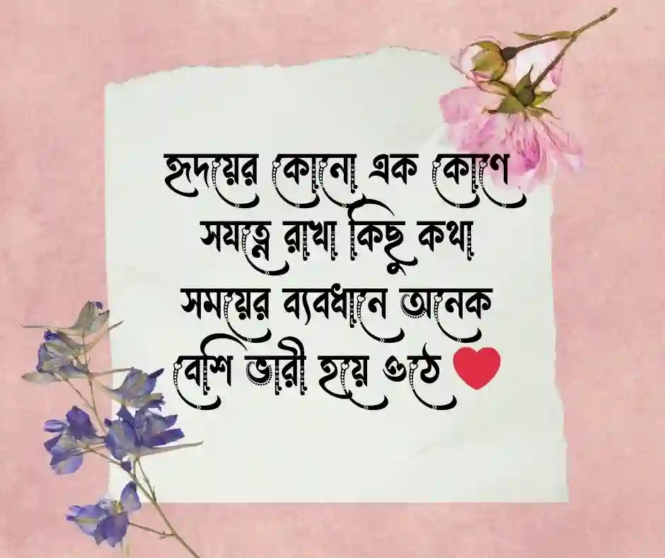 অনুভূতি নিয়ে ক্যাপশন অনুভূতি নিয়ে স্ট্যাটাস