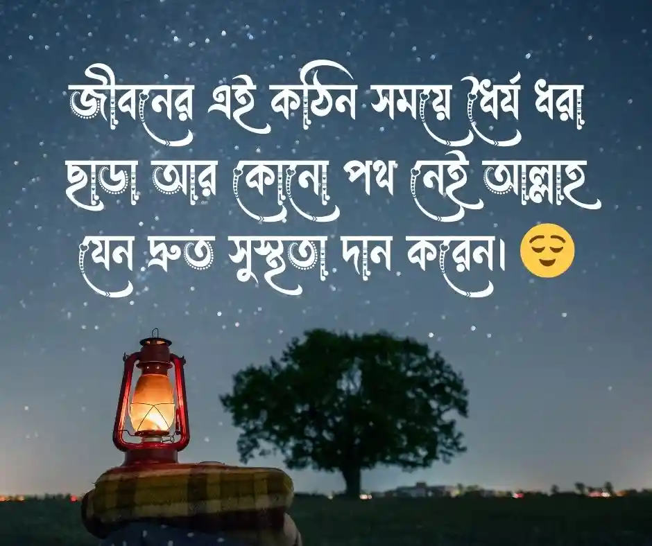 অসুস্থতা নিয়ে স্ট্যাটাস অসুস্থতা নিয়ে ক্যাপশন