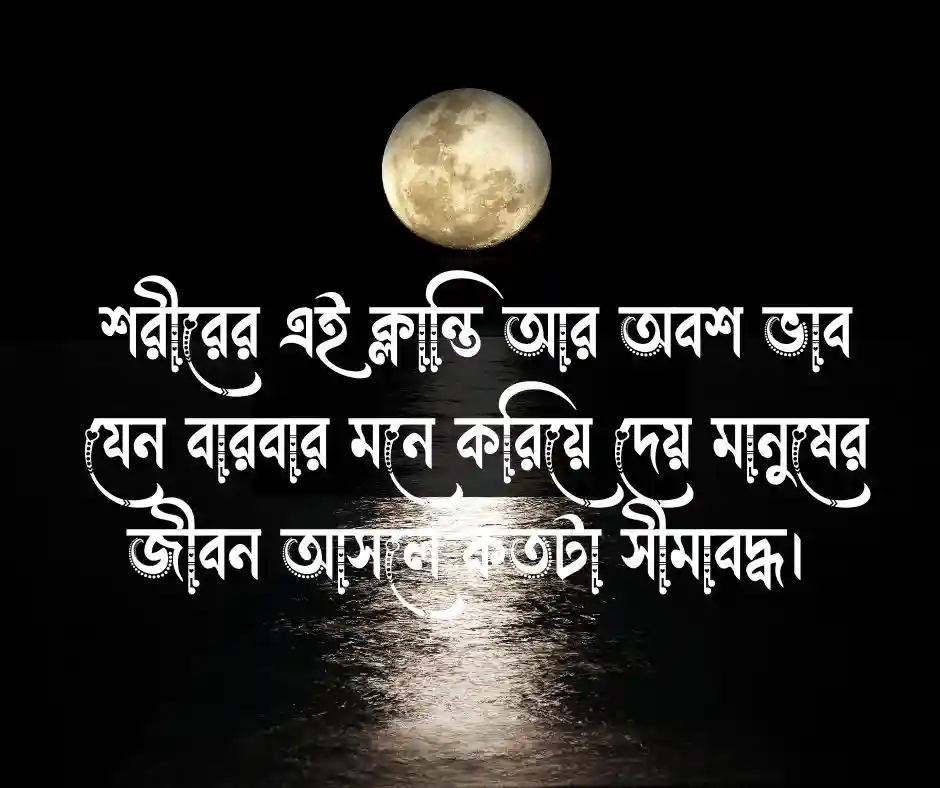 অসুস্থতা নিয়ে স্ট্যাটাস পিক