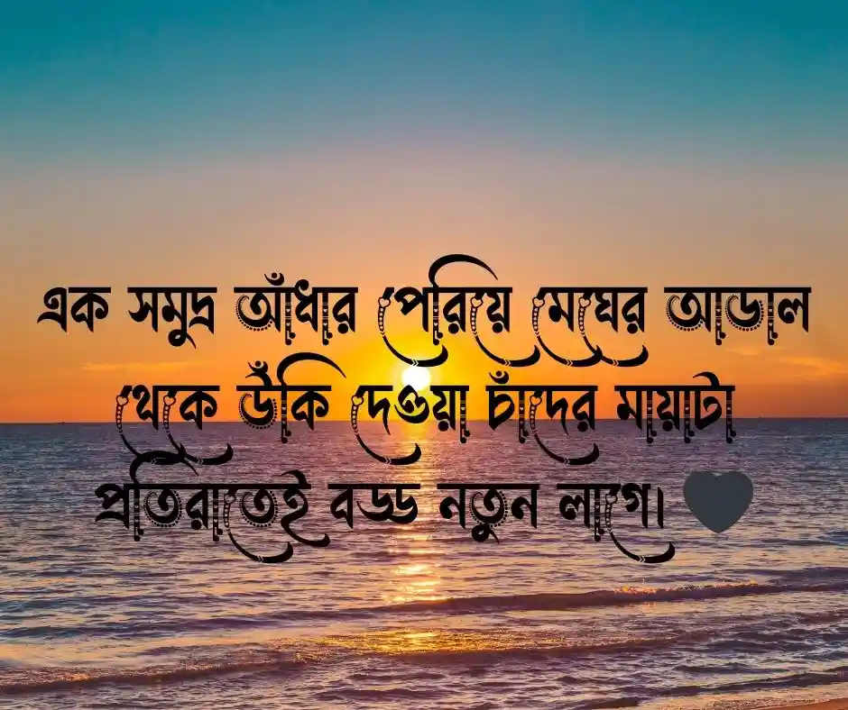আকাশের চাঁদ নিয়ে ক্যাপশন