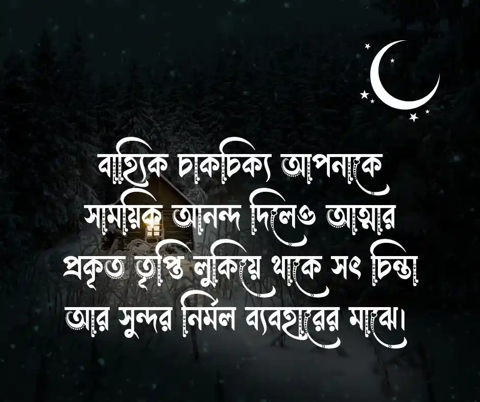 আত্নার শান্তি নিয়ে উক্তি