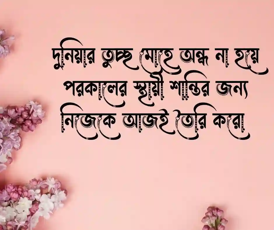 ইসলামিক শিক্ষামূলক উক্তি.