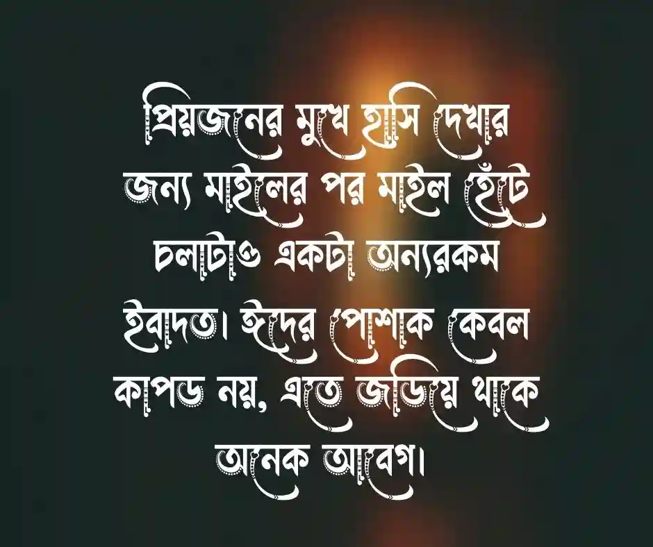 ঈদে কেনাকাটা করে খুশির স্ট্যাটাস
