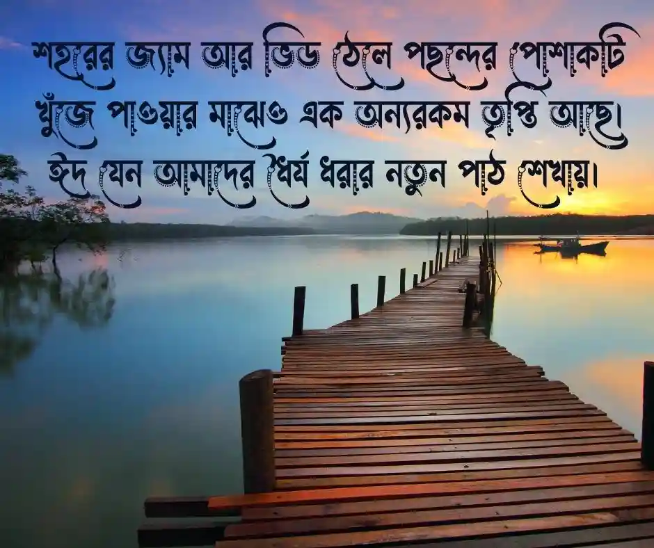 ঈদের কেনাকাটা নিয়ে স্ট্যাটাস