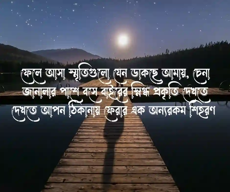 ঈদে বাড়ি যাওয়ার খুশির স্ট্যাটাস