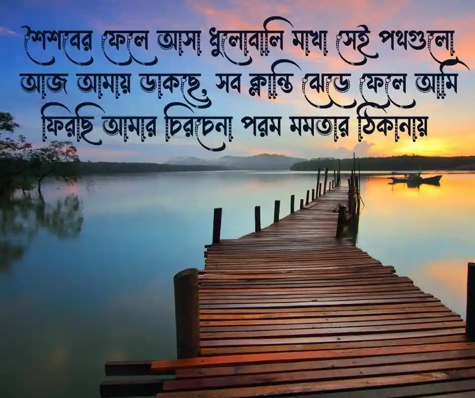 ঈদে বাড়ি যাওয়ার স্ট্যাটাস