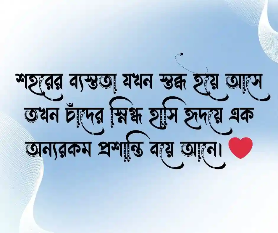 চাঁদ নিয়ে কিছু কথা