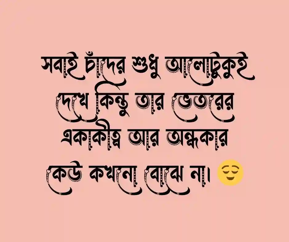 চাঁদ নিয়ে ক্যাপশন Sad