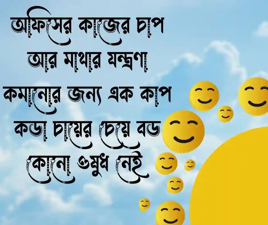 চা নিয়ে ফানি ক্যাপশন