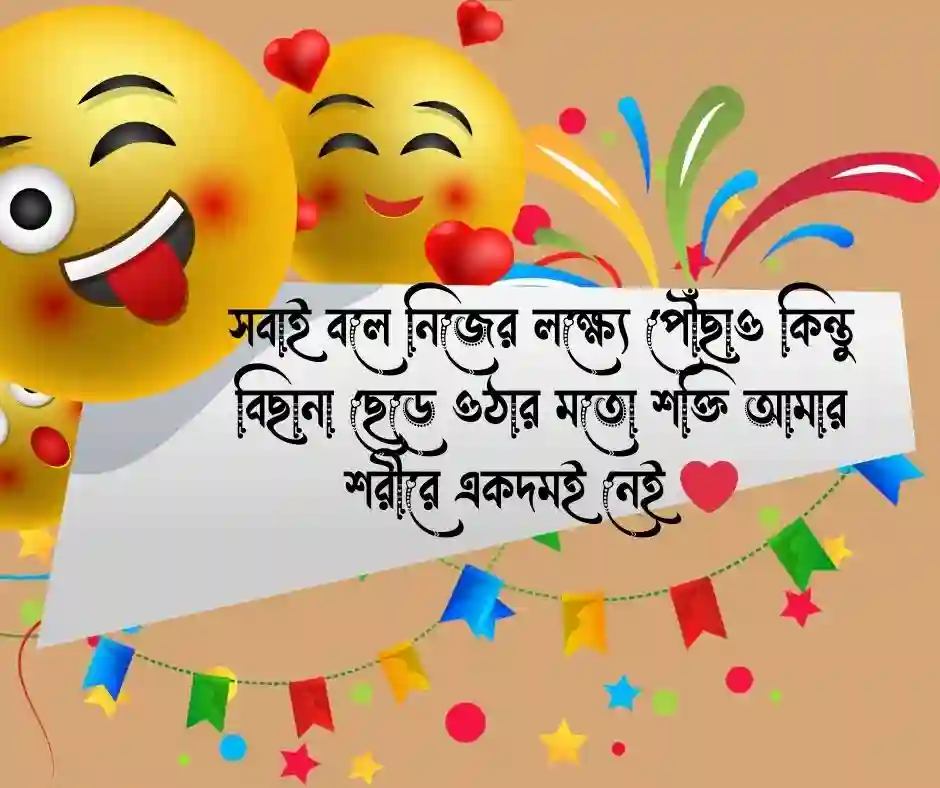 ছোট ফানি স্ট্যাটাস Funny Status Bangla