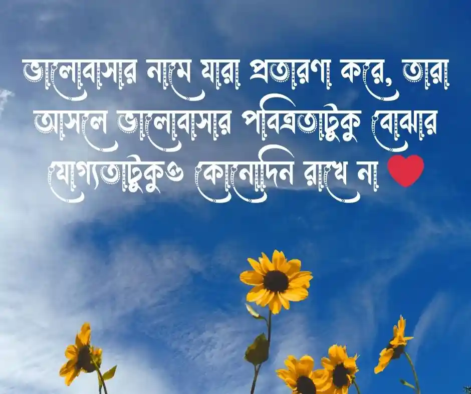 ঠকানো নিয়ে উক্তি .