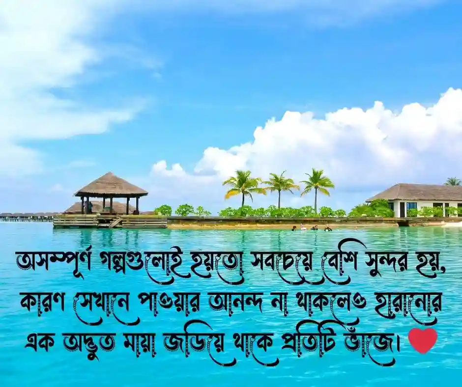না পাওয়া ভালোবাসা নিয়ে ক্যাপশন