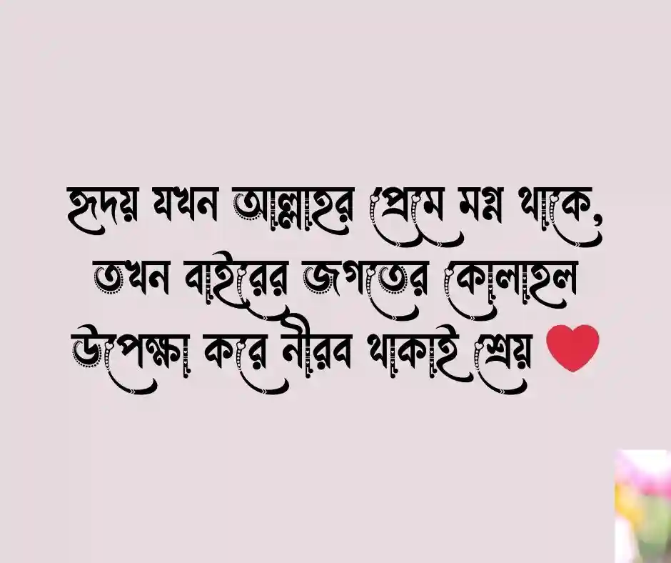 নীরবতা নিয়ে ইসলামিক উক্তি.