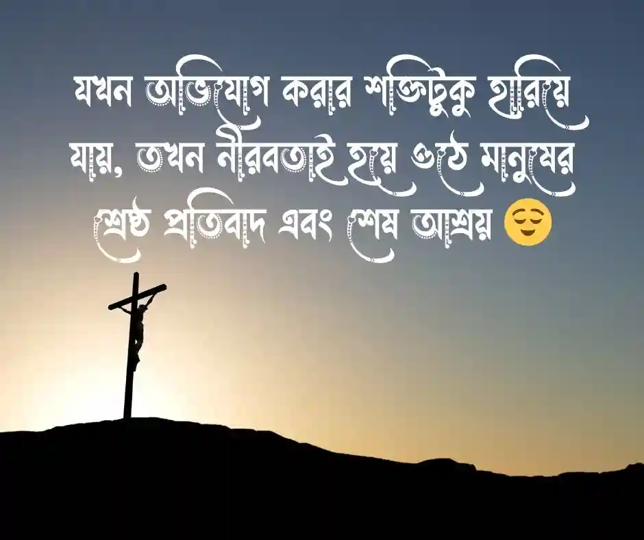 নীরবতা নিয়ে উক্তি নীরবতার উক্তি