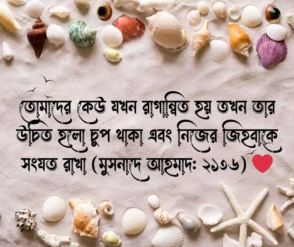 নীরবতা নিয়ে হাদিস