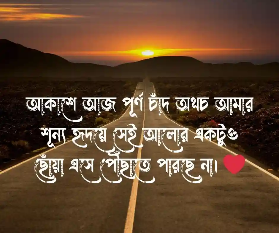 পূর্ণিমা চাঁদ নিয়ে ক্যাপশন