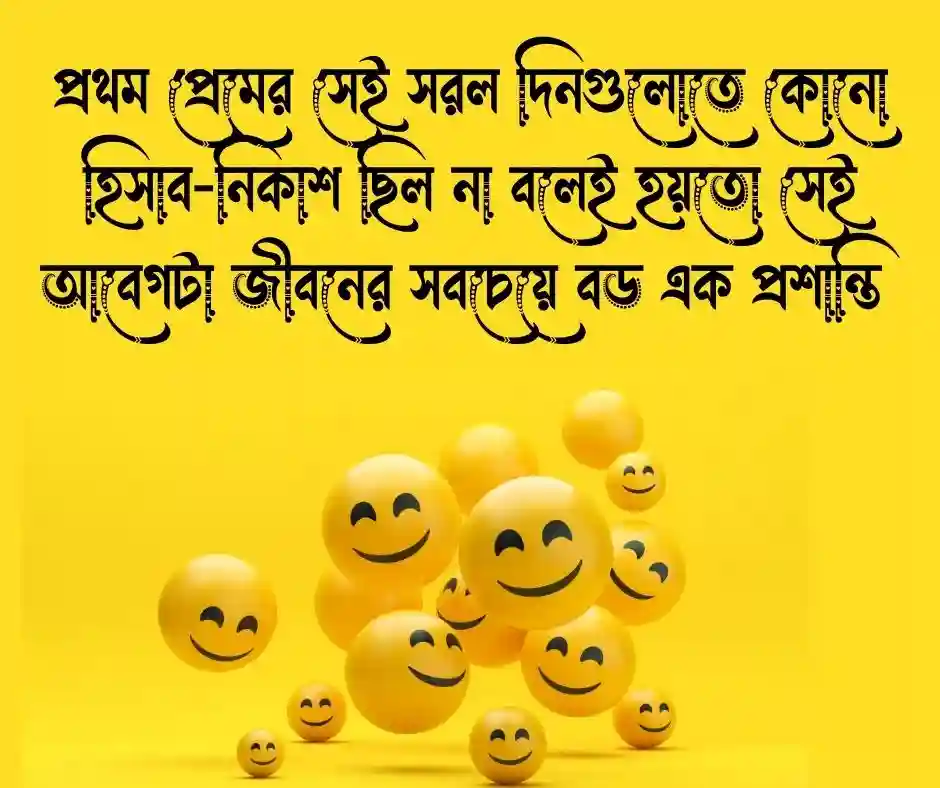 প্রথম ভালোবাসার ক্যাপশন প্রথম ভালোবাসার স্ট্যাটাস