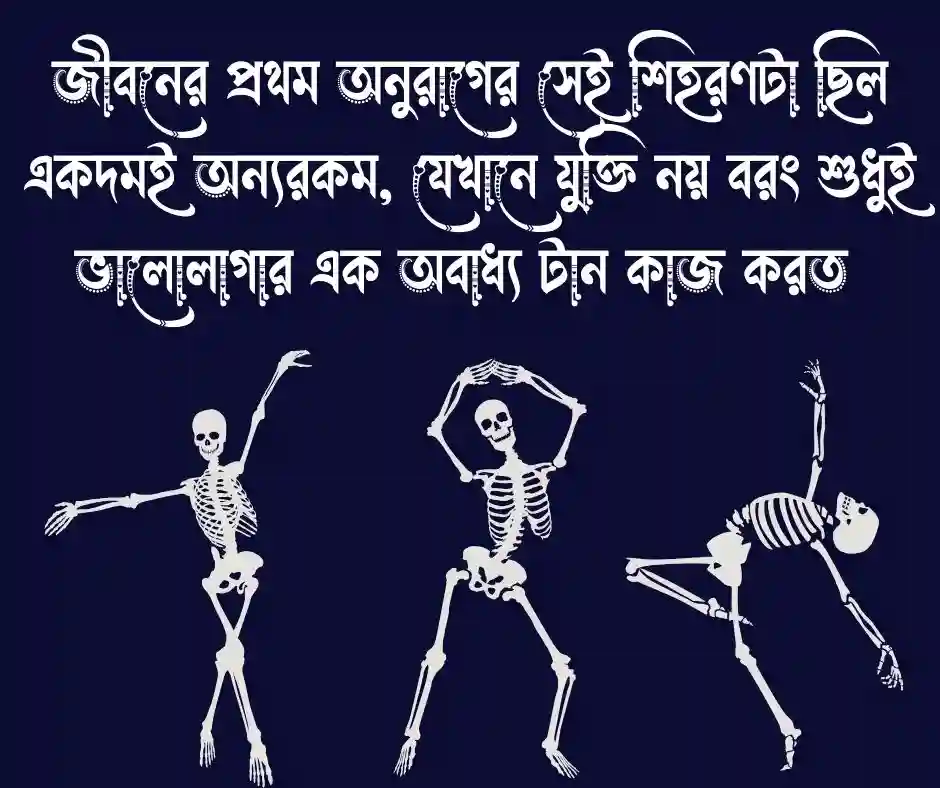 প্রথম ভালোবাসা নিয়ে ক্যাপশন