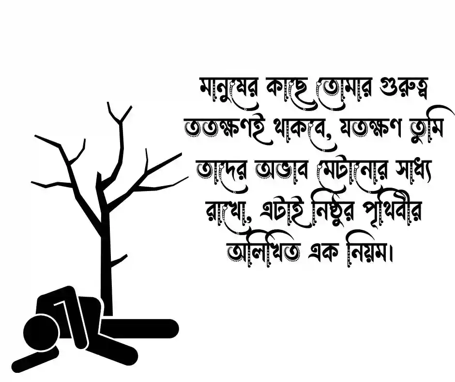 প্রয়োজন নিয়ে উক্তি