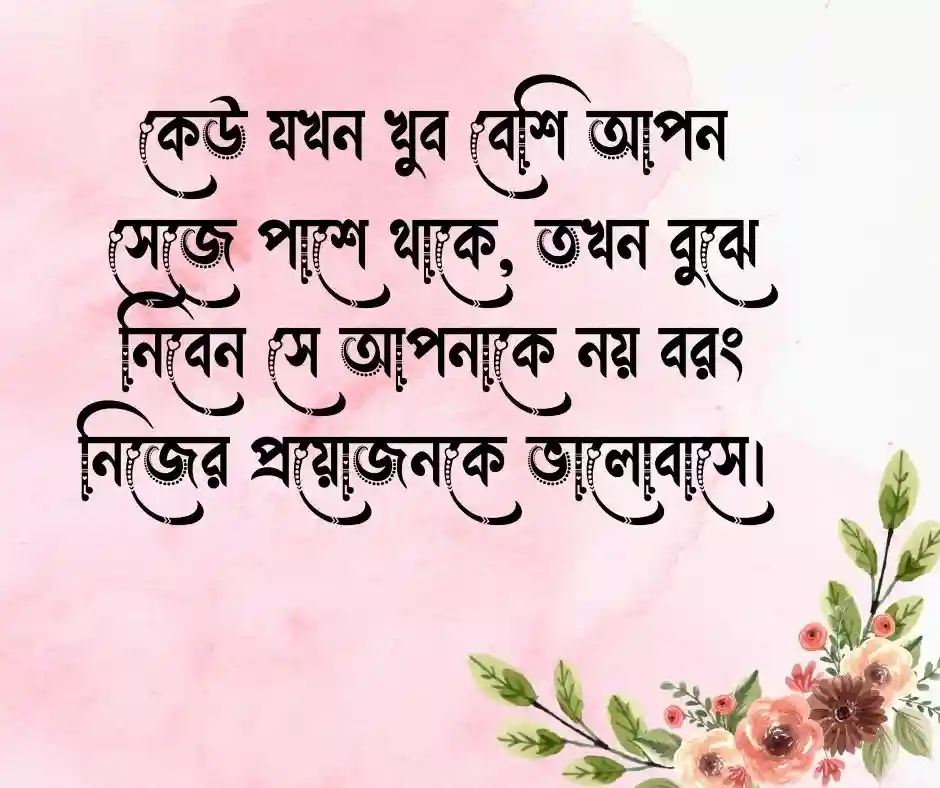 প্রয়োজন নিয়ে কিছু উক্তি