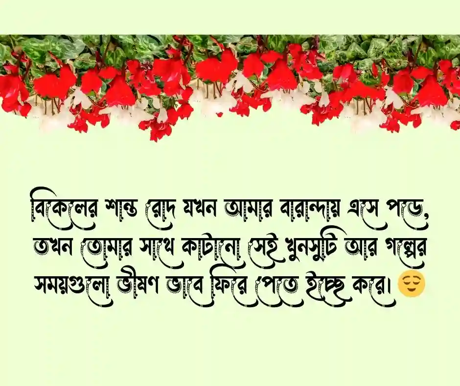 ভালোবাসার মানুষকে মিস করার ক্যাপশন