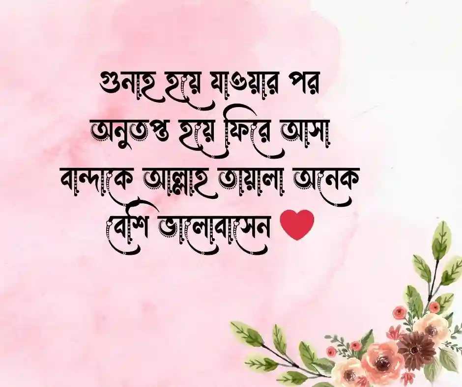 ভুল নিয়ে ইসলামিক উক্তি