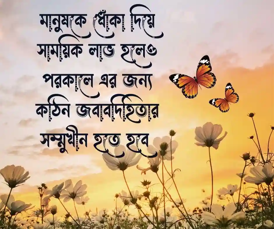 মানুষকে ঠকানো নিয়ে ইসলামিক উক্তি