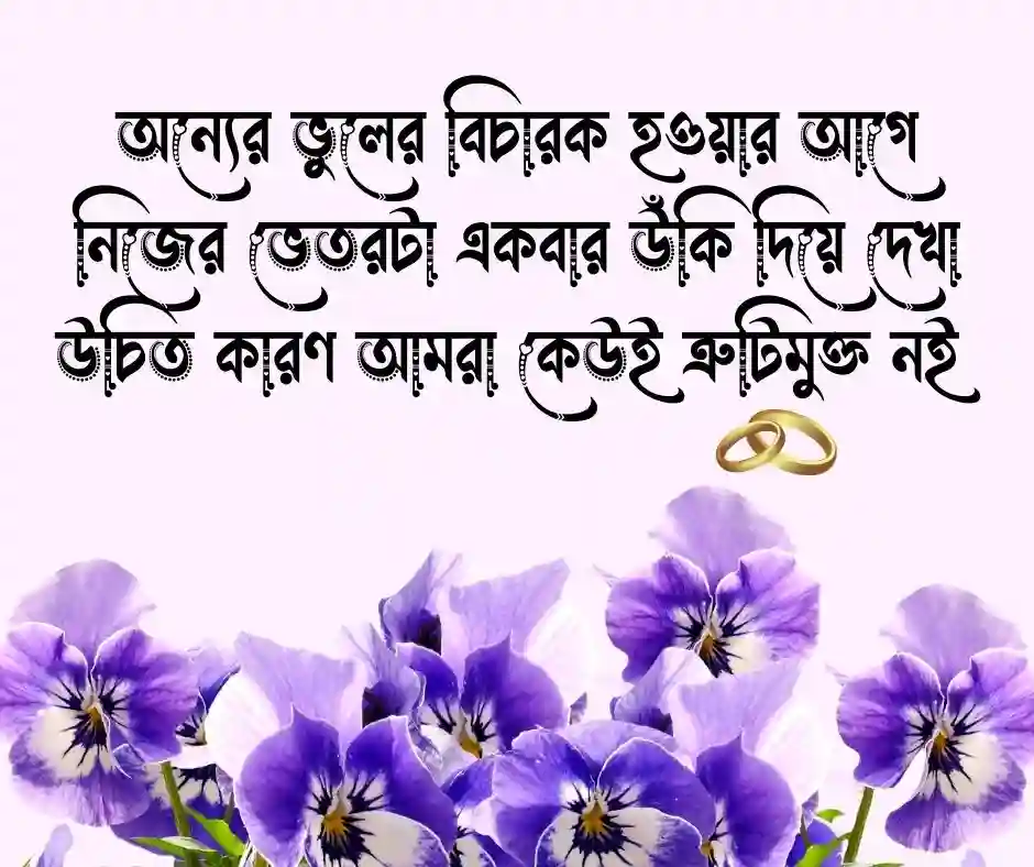 মানুষের ভুল নিয়ে উক্তি