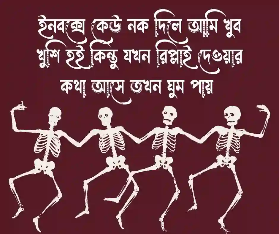 মেসেঞ্জার ফানি ক্যাপশন ২০২৬