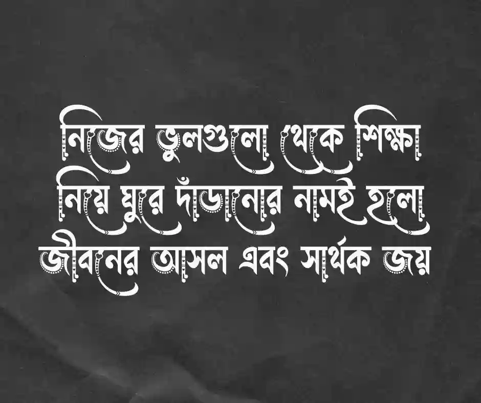 শিক্ষামূলক ফেসবুক স্ট্যাটাস.