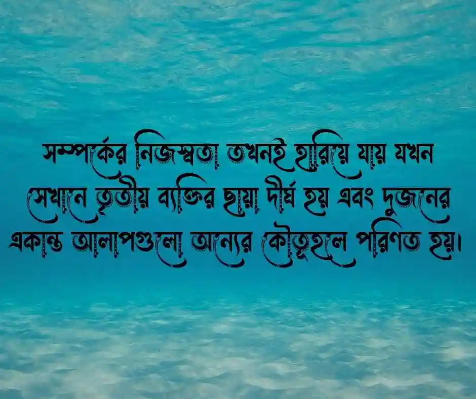 সম্পর্কে তৃতীয় ব্যক্তি নিয়ে স্ট্যাটাস