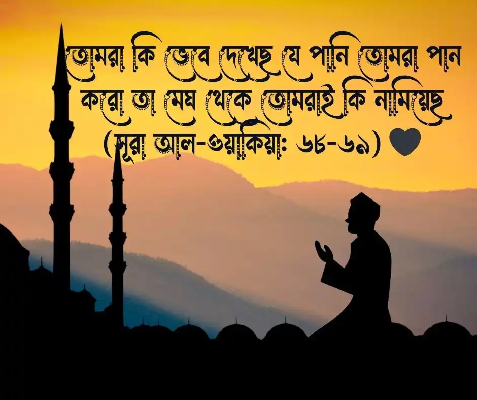 বৃষ্টি নিয়ে কোরআনের আয়াত বৃষ্টি নিয়ে কোরআনের বাণী