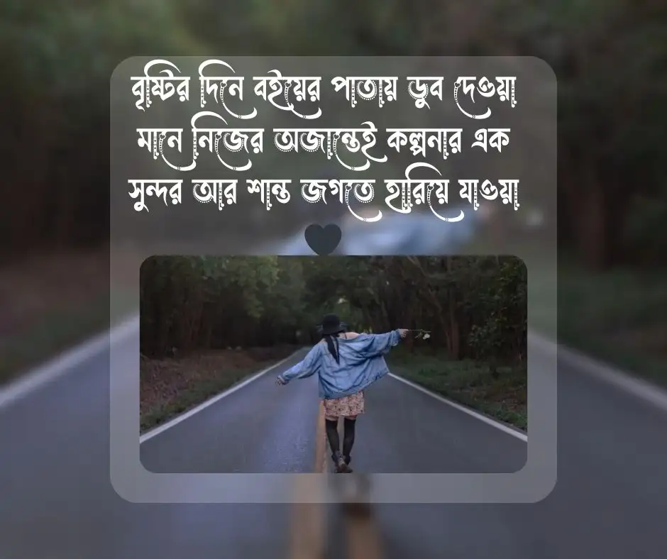 বৃষ্টি নিয়ে উক্তি