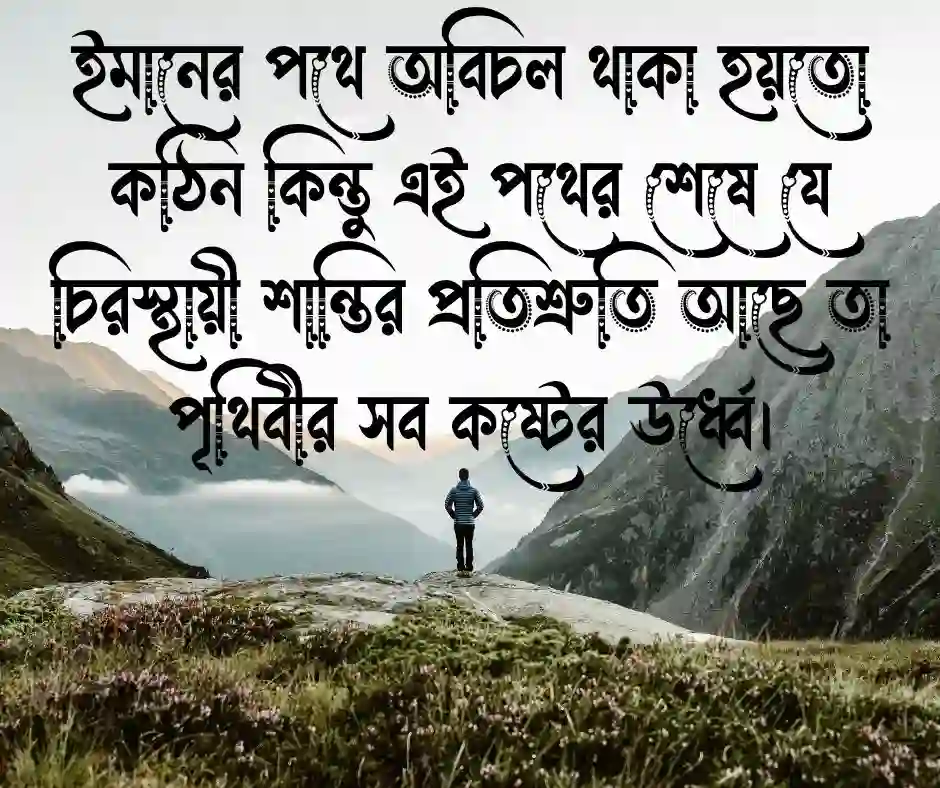 ঈমান নিয়ে বাংলা ক্যাপশন সেরাটা - caption bangla