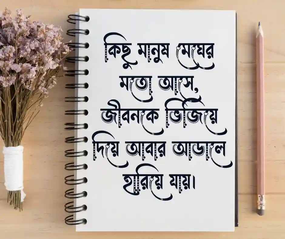 মেঘ নিয়ে বাংলা শর্ট ক্যাপশন - bangla short caption